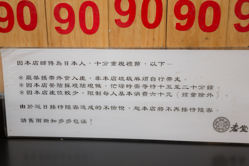 新掘江美食-壹番堂拉麵 新掘江美食-壹番堂拉麵