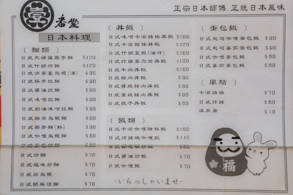 新掘江美食-壹番堂拉麵 新掘江美食-壹番堂拉麵