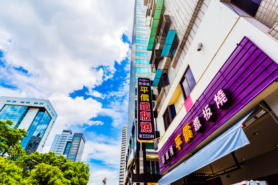茹瑪隆鐵板燒民族店 茹瑪隆鐵板燒民族店