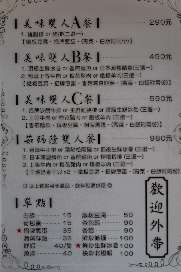 美食 - 茹瑪隆鐵板燒民族店 美食 - 茹瑪隆鐵板燒民族店