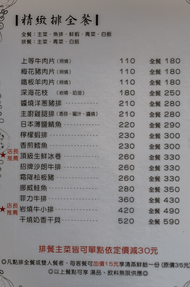 美食 - 茹瑪隆鐵板燒民族店 美食 - 茹瑪隆鐵板燒民族店