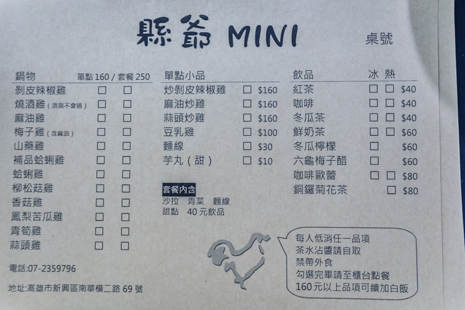 縣爺mini土雞鍋 縣爺mini土雞鍋