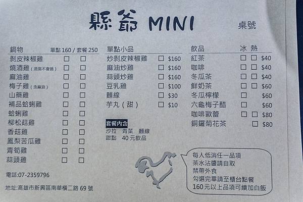 縣爺mini土雞鍋