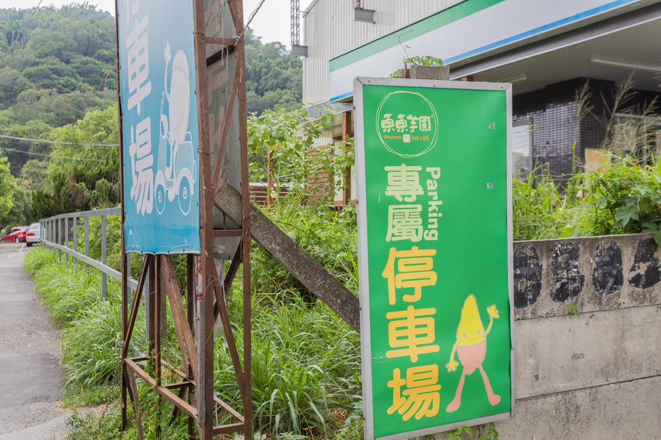 台中美食 - 東東芋圓2015年 台中美食 - 東東芋圓2015年