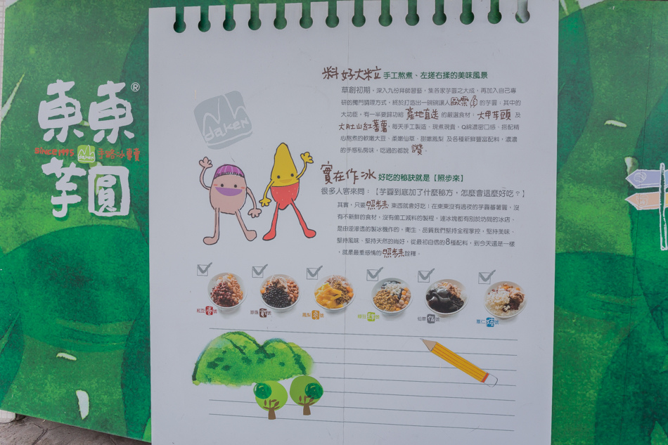 台中美食 - 東東芋圓 台中美食 - 東東芋圓