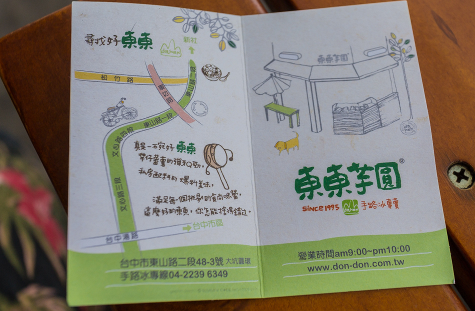 台中美食 - 東東芋圓2015年 台中美食 - 東東芋圓2015年