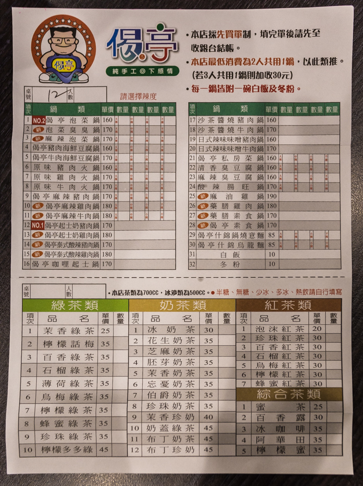 台中美食 - 偈亭 台中美食 - 偈亭菜單