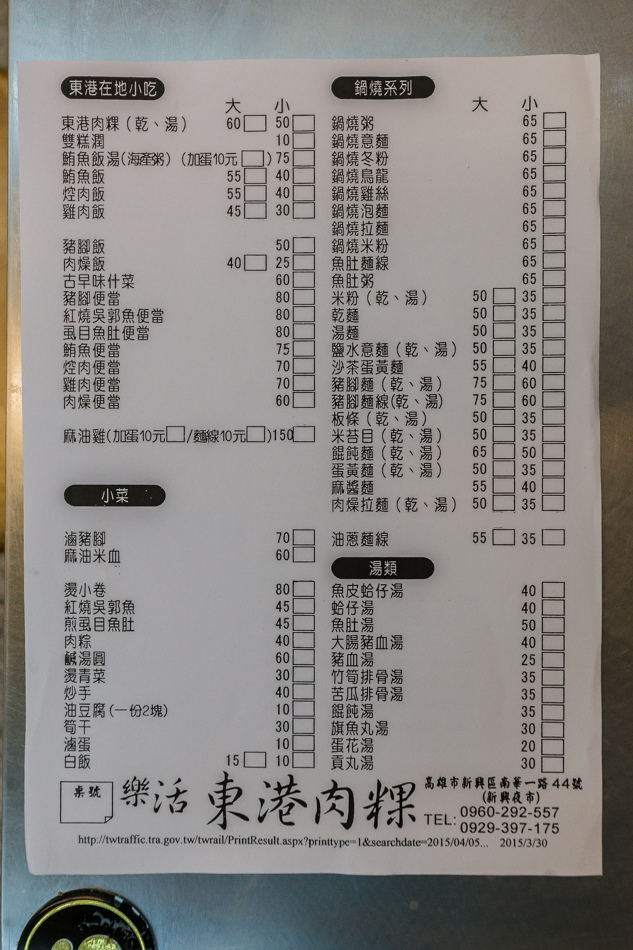 高雄美食 - 正宗東港肉粿 - 南華市場