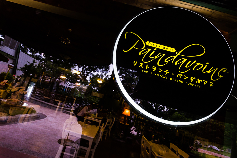月讀三館潘達波恩教授的魔法學生餐廳 ristorante Paindavoine 月讀三館潘達波恩教授的魔法學生餐廳 ristorante Paindavoine