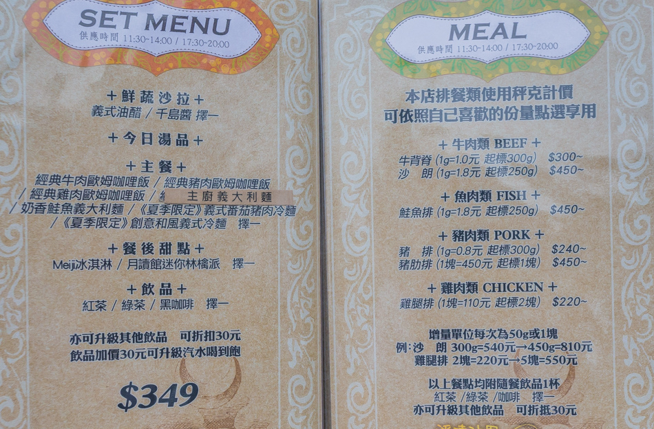月讀三館潘達波恩教授的魔法學生餐廳 ristorante Paindavoine 月讀三館潘達波恩教授的魔法學生餐廳 ristorante Paindavoine
