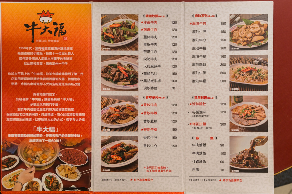 屏東美食 - 潮州牛大福