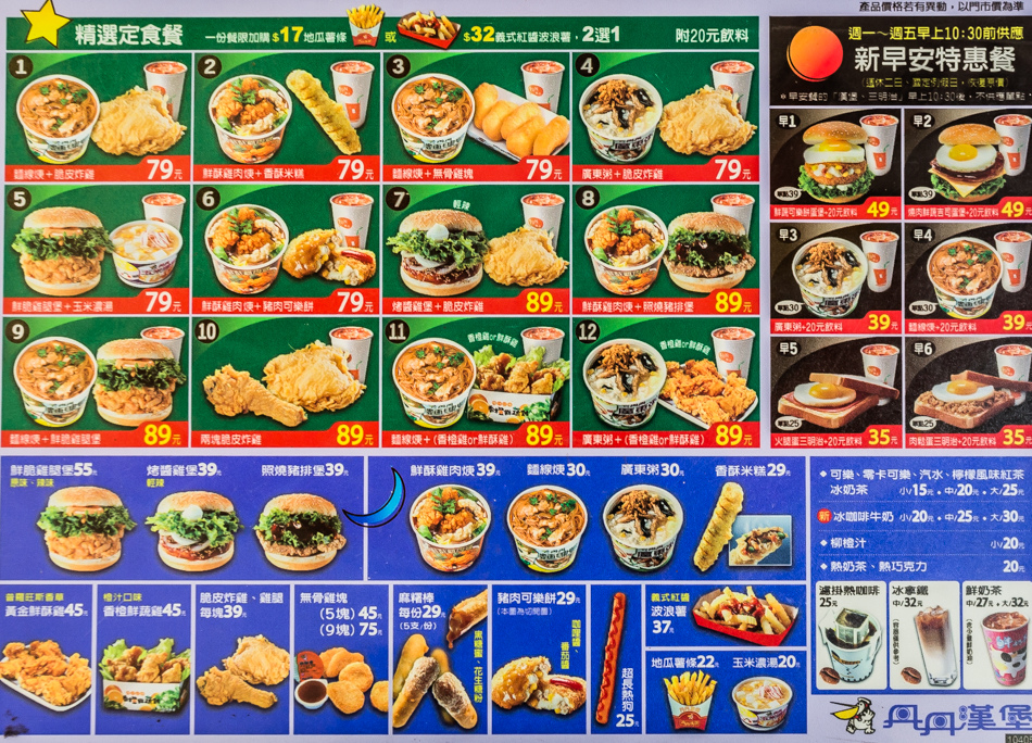 丹丹漢堡菜單 丹丹漢堡菜單展示,多樣化餐點一覽