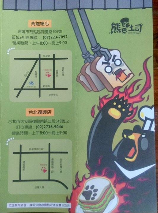 熊巴吐司菜單 熊巴吐司菜單