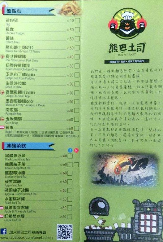 熊巴吐司菜單 熊巴吐司菜單