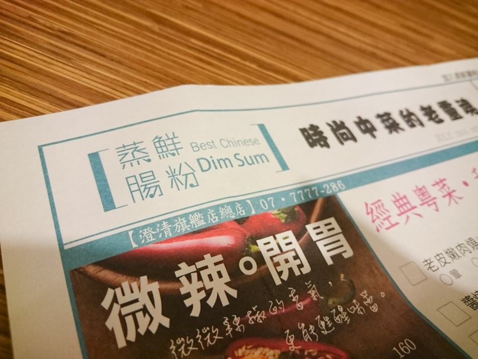 高雄美食 - 蒸鮮腸粉 高雄美食 - 蒸鮮腸粉