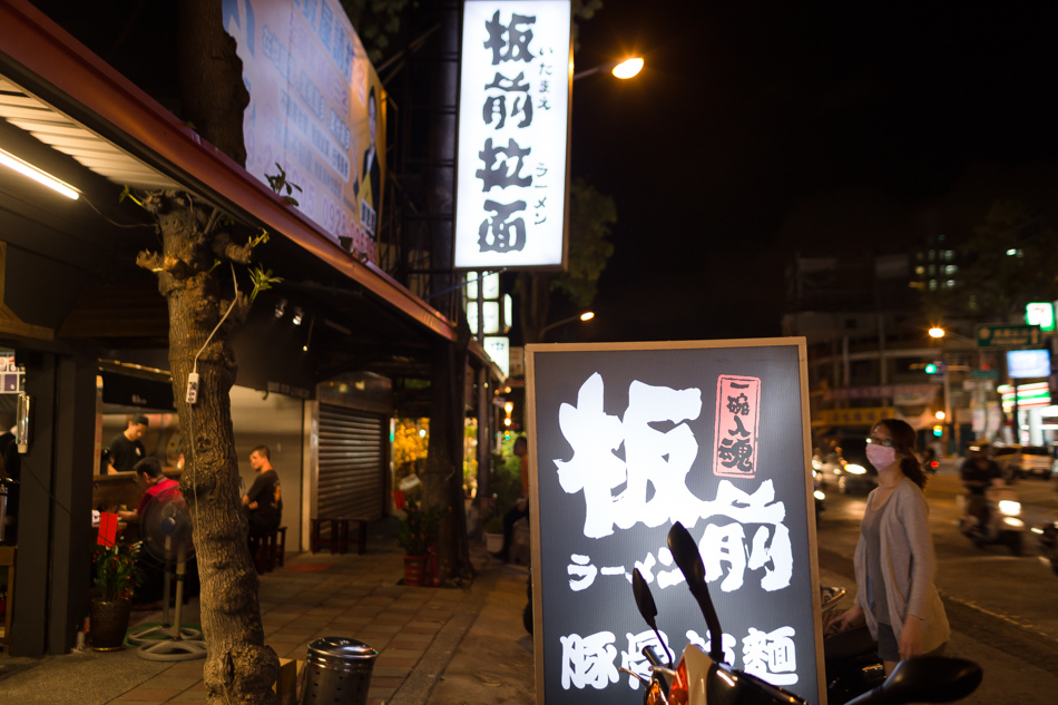 高雄美食-板前拉麵