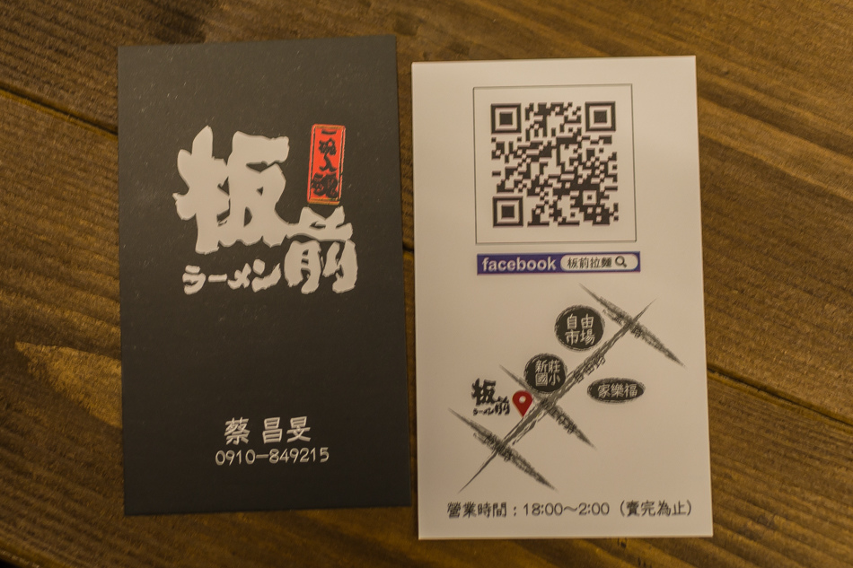 高雄美食-板前拉麵 高雄美食-板前拉麵