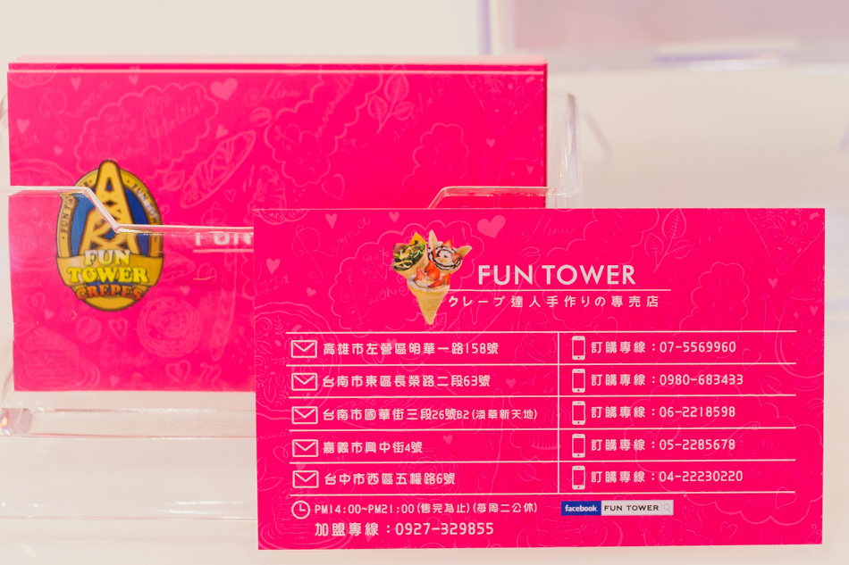 fun tower日式可麗餅二訪 fun tower日式可麗餅二訪