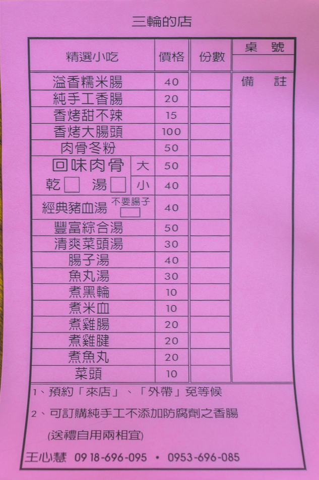 鳳山美食小吃 - 三輪的店 鳳山美食小吃 - 三輪的店