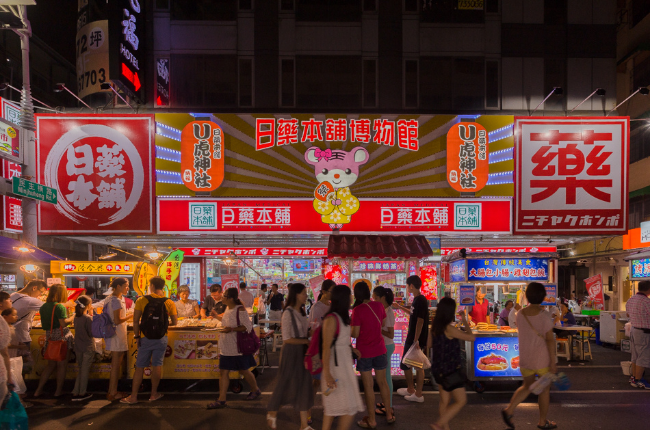 六合夜市日藥本舖博物館