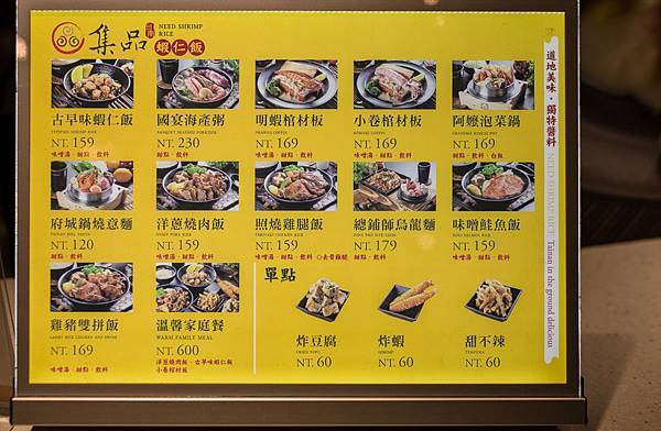 台南美食 - 集品蝦仁飯