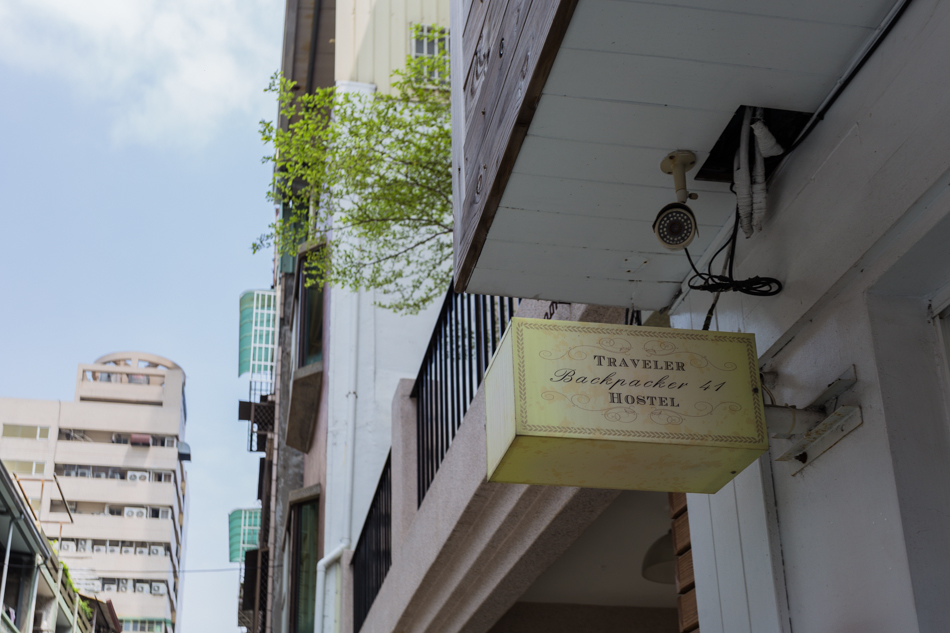 高雄旅遊 - 背包41青年旅館 高雄旅遊 - 背包41青年旅館