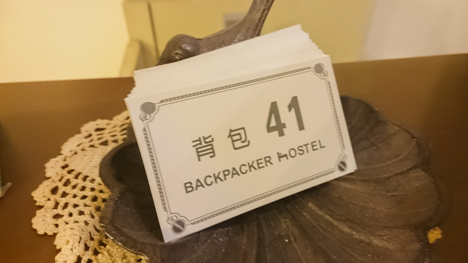 高雄旅遊 - 背包41青年旅館 高雄旅遊 - 背包41青年旅館 高雄旅遊 - 背包41青年旅館 高雄旅遊 - 背包41青年旅館