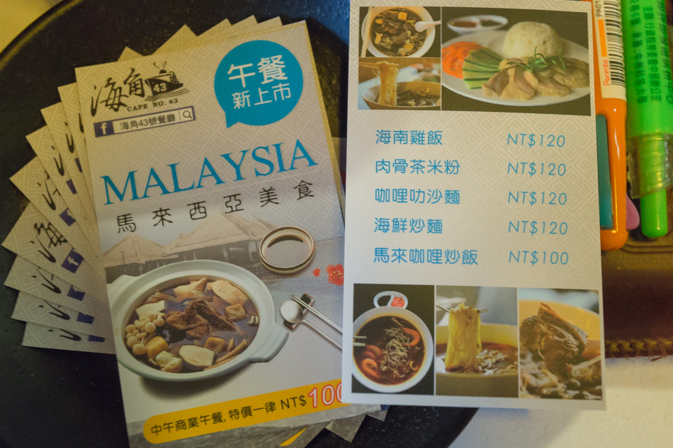 高雄美食 - 海邊路海角43號 高雄美食 - 海邊路海角43號