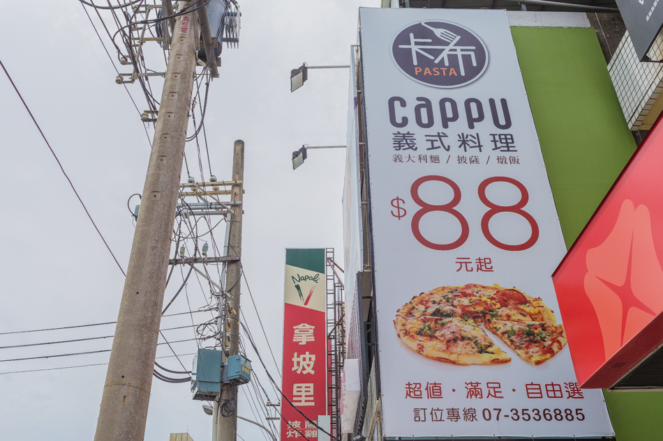 高雄美食-楠梓卡布義式料理 高雄美食-楠梓卡布義式料理