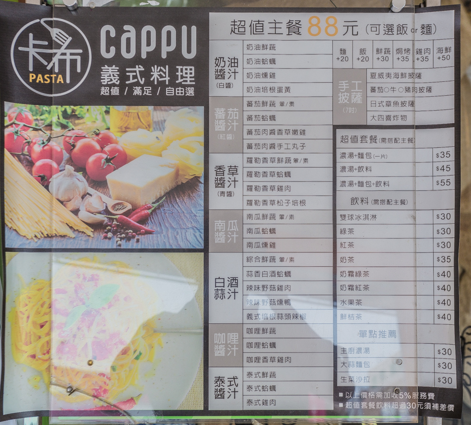 卡布義式料理菜單 卡布義式料理菜單