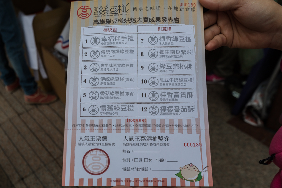 第四屆綠豆椪得獎名單-傳統組 第四屆綠豆椪得獎名單-傳統組