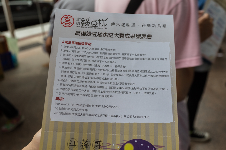 第四屆綠豆椪得獎名單-傳統組 第四屆綠豆椪得獎名單-傳統組