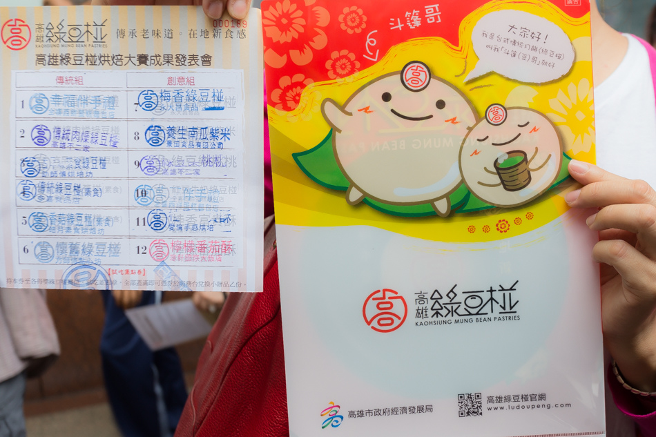 第四屆綠豆椪得獎名單-傳統組 第四屆綠豆椪得獎名單-傳統組