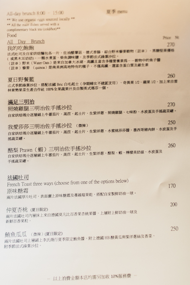 2015年李氏商行-夏季菜單 2015年李氏商行-夏季菜單