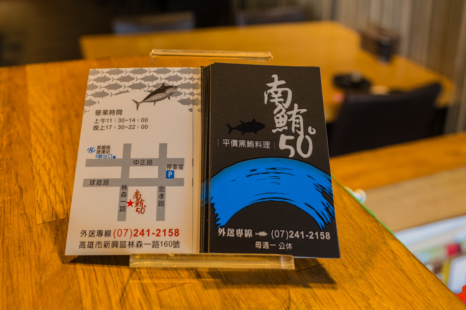 南鮪50度-生魚片丼飯、刺身、壽司、握壽司、手卷、烤物 專賣