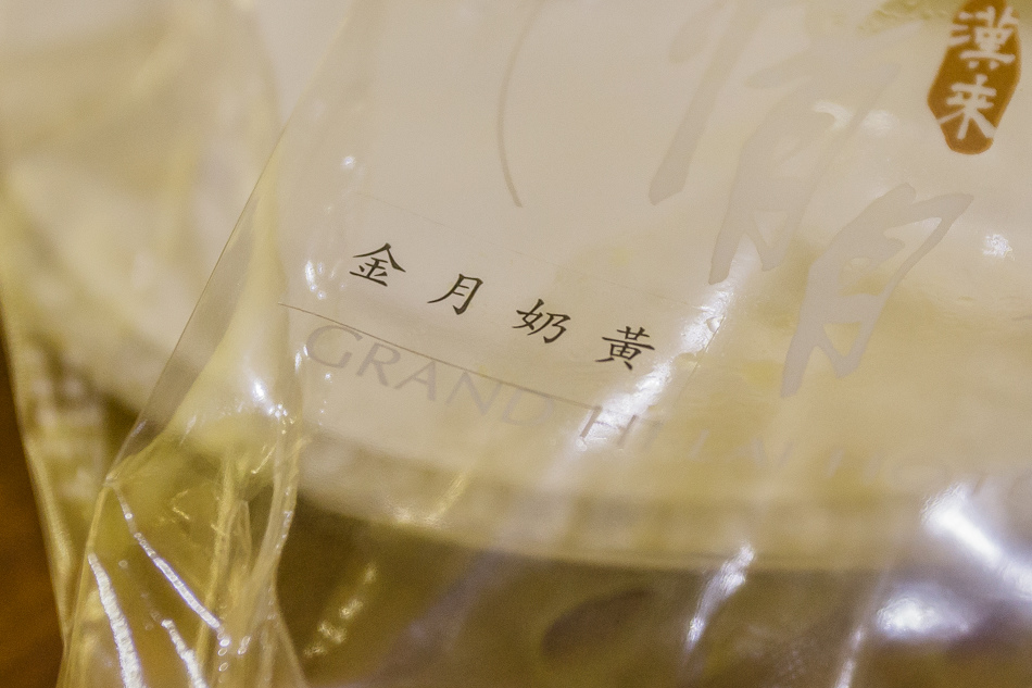 高雄美食 - 2015漢來情月月餅 x 爆好吃月餅 高雄美食 - 2015漢來情月月餅 x 爆好吃月餅