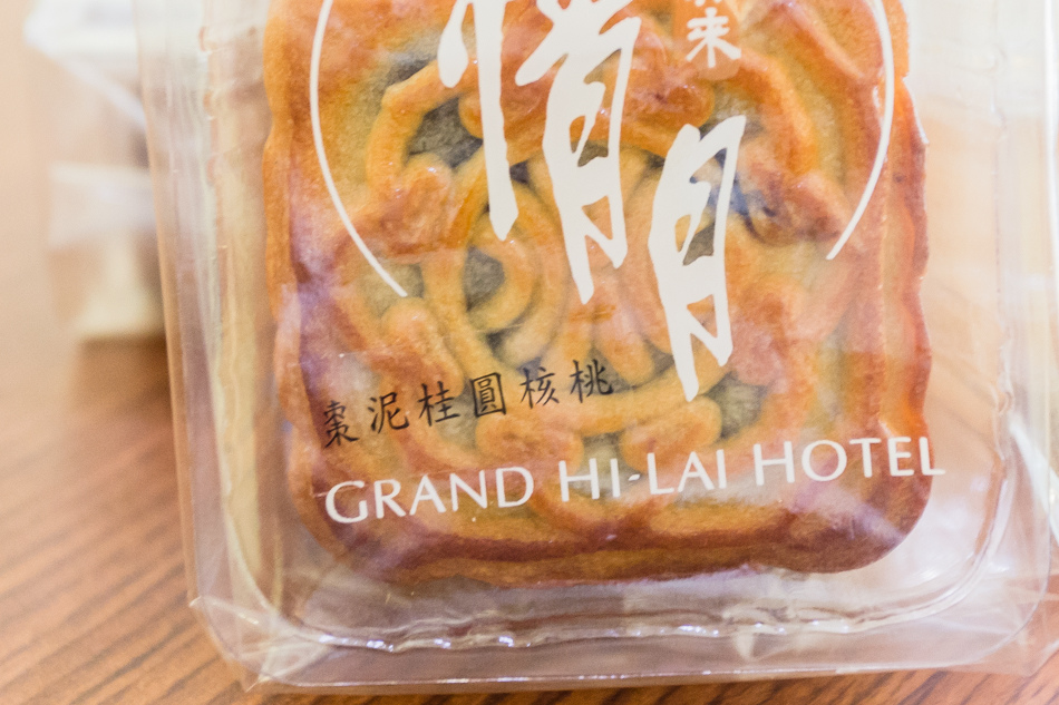 高雄美食 - 2015漢來情月月餅 x 爆好吃月餅 高雄美食 - 2015漢來情月月餅 x 爆好吃月餅