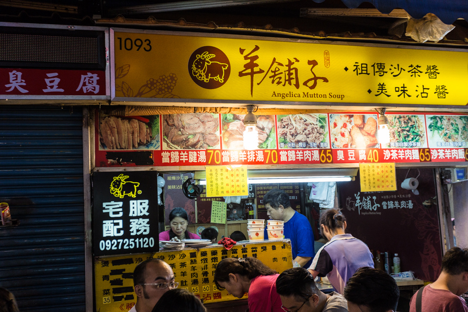 羅東美食 - 阿灶伯VS羊舖子 羅東美食 - 阿灶伯VS羊舖子