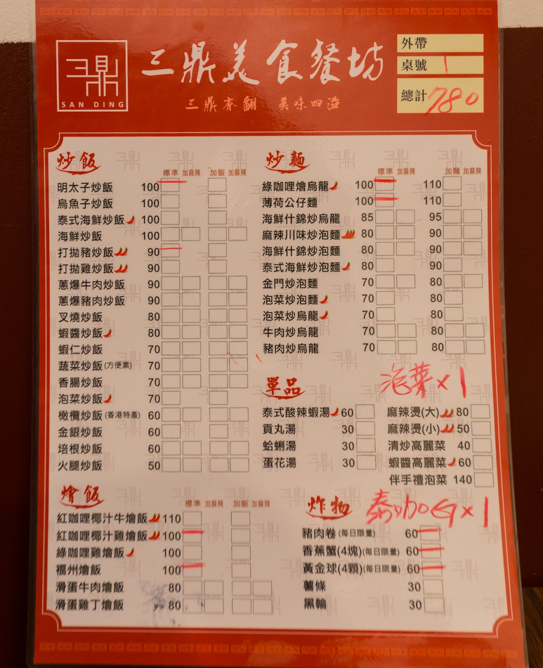 楠梓美食 - 三鼎美食餐坊 楠梓美食 - 三鼎美食餐坊