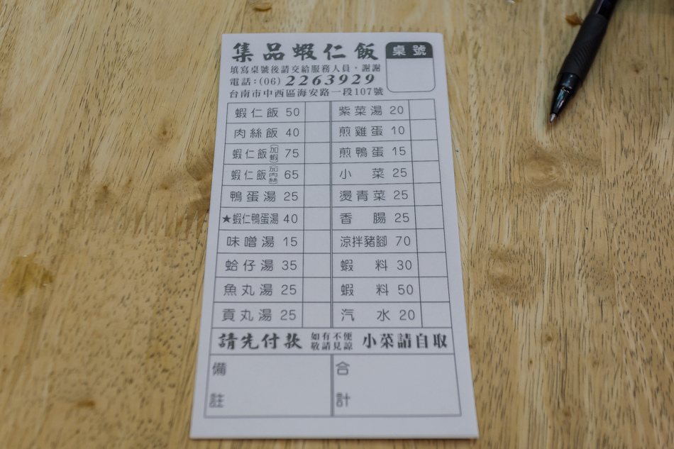 台南美食 - 集品蝦仁飯 台南美食 - 集品蝦仁飯
