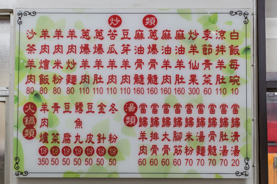 自由羊肉火鍋價目表 自由羊肉火鍋價目表