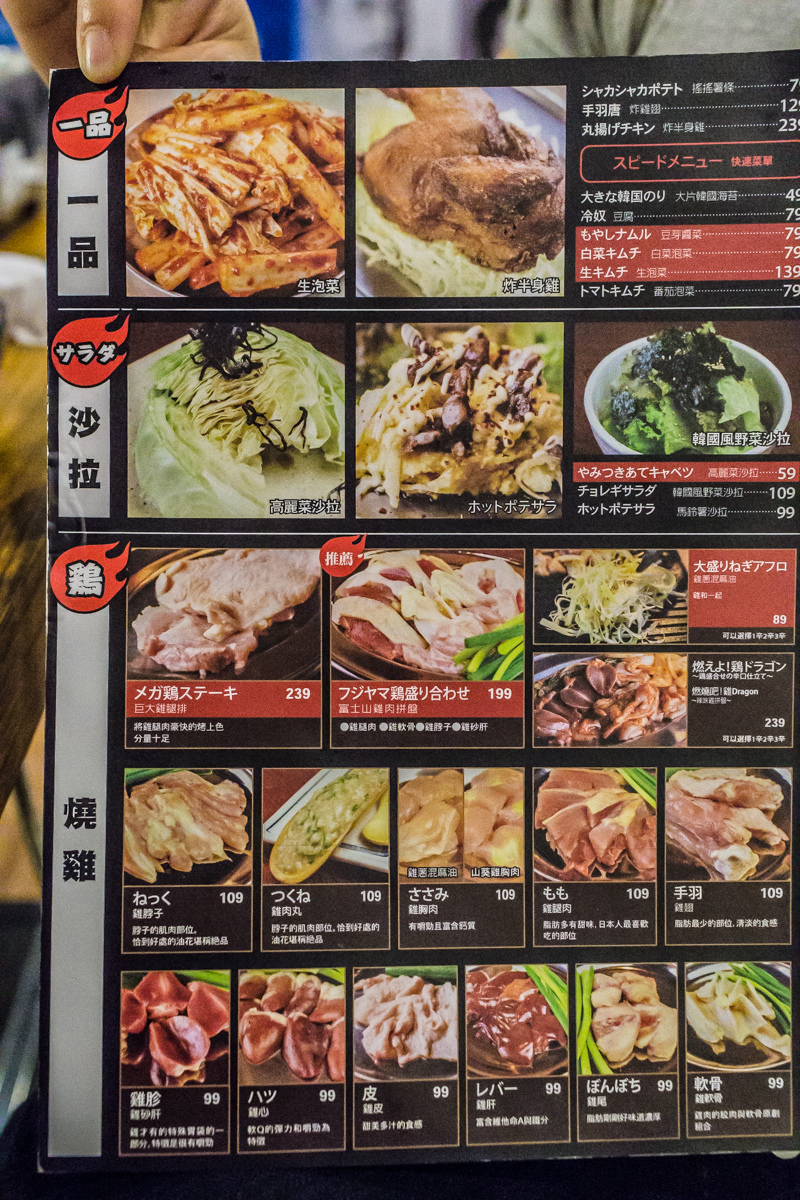 富士山龍菜單 富士山龍菜單