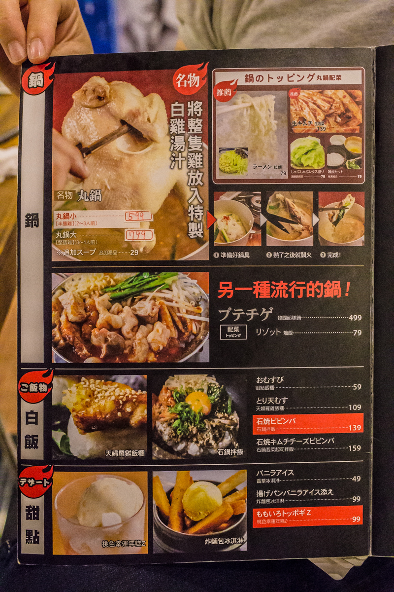 富士山龍菜單 富士山龍菜單