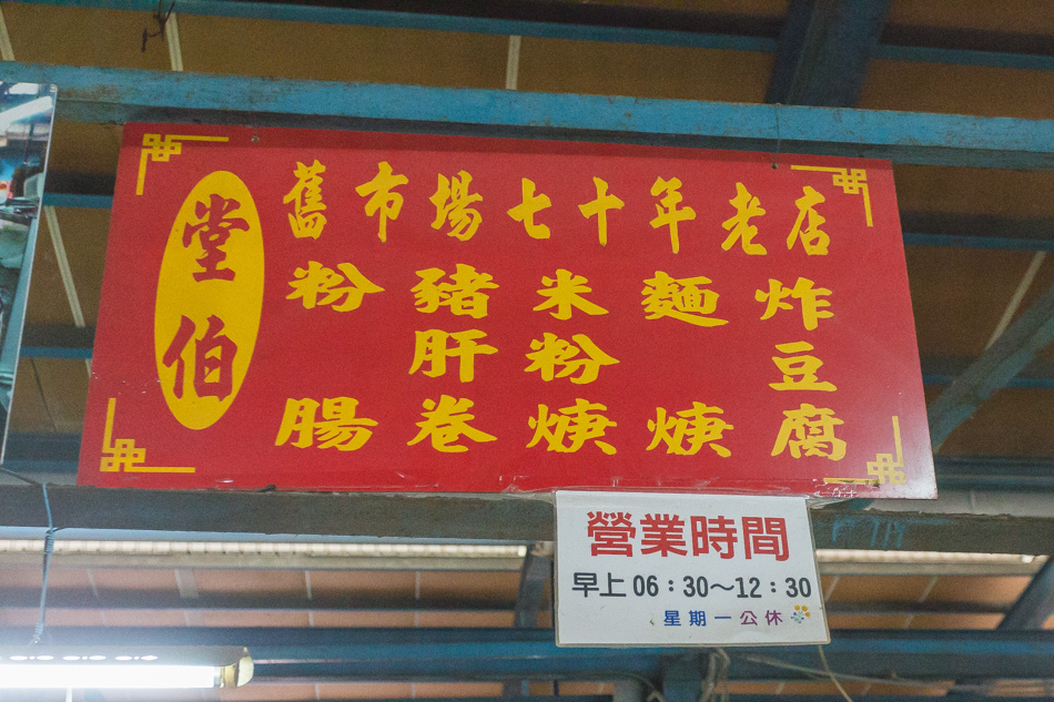 高雄美食 - 堂伯豬肝卷 高雄美食 - 堂伯豬肝卷