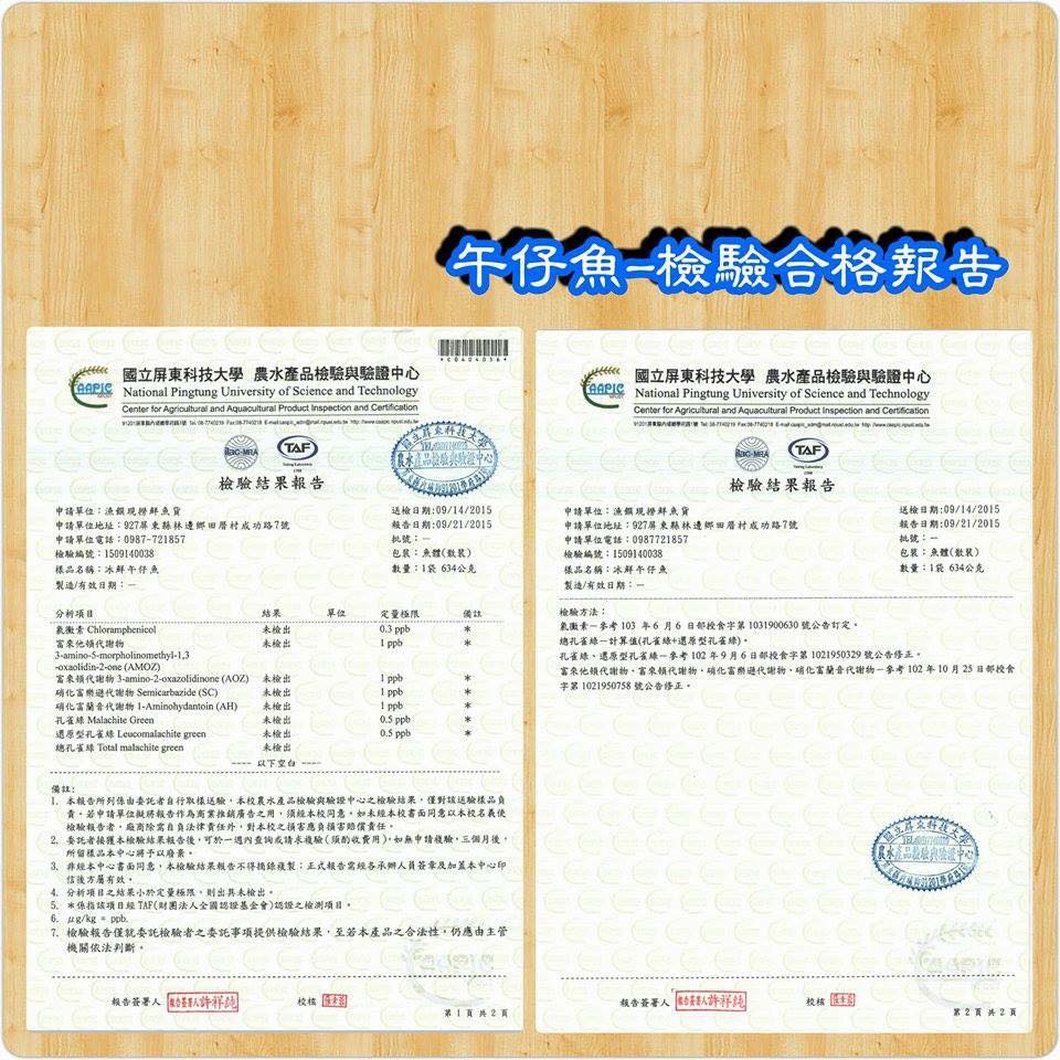 午魚檢驗合格證書 午魚檢驗合格證書