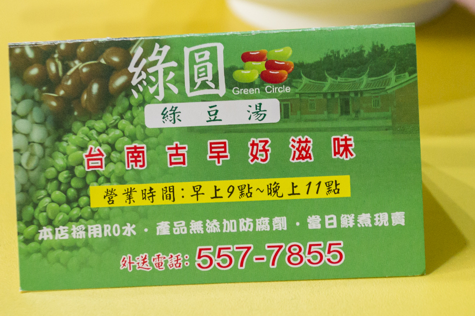 左營 富民路 綠圓綠豆湯 左營 富民路 綠圓綠豆湯