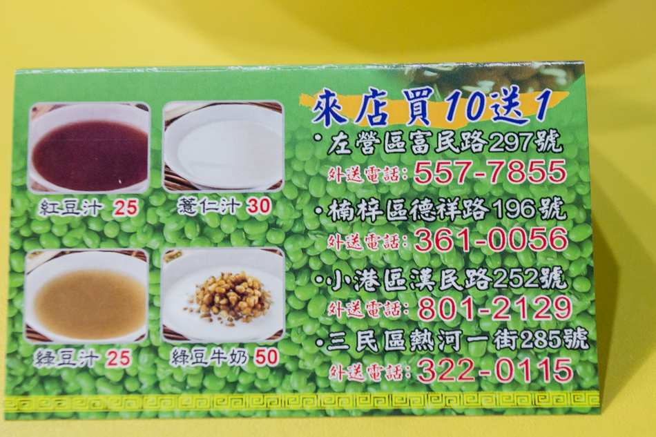 左營 富民路 綠圓綠豆湯 左營 富民路 綠圓綠豆湯
