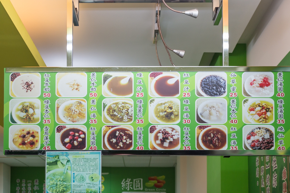 左營 富民路 綠圓綠豆湯 左營 富民路 綠圓綠豆湯
