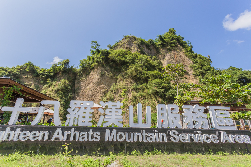 高雄旅遊 - 十八羅漢山服務區