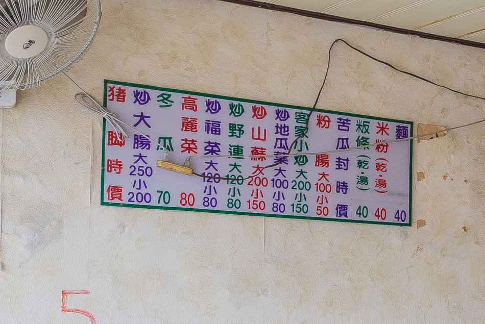 老店粄條菜單 老店粄條菜單